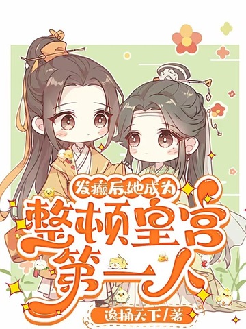 穿进宫斗局,我成了皇子们的白月光